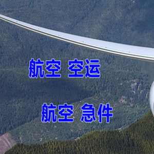 哈尔滨机场快递快递-选东方航空和上海航空