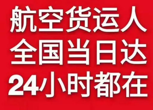 哈尔滨机场快递货物、航空货运:物流行业各岗位招聘