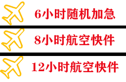 哈尔滨机场快递快递公司,专业空运当天件